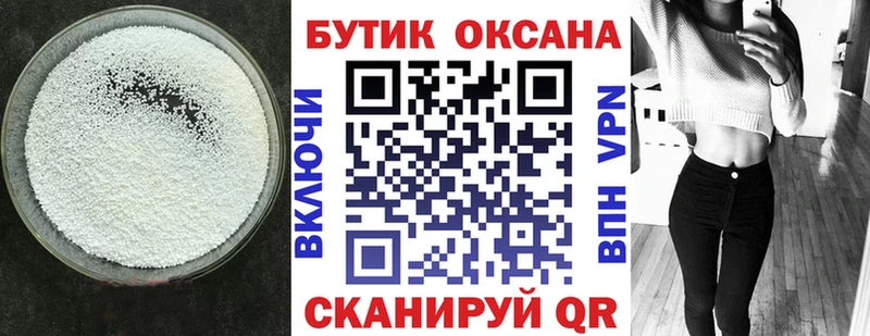 Бутират Butirat  Щёкино 